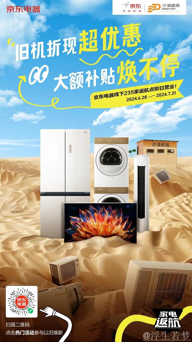 家电升级风潮席卷