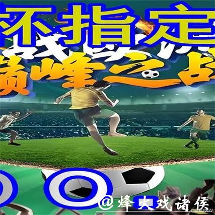 世界杯外围平台用户评价：哪些平台值得信赖？