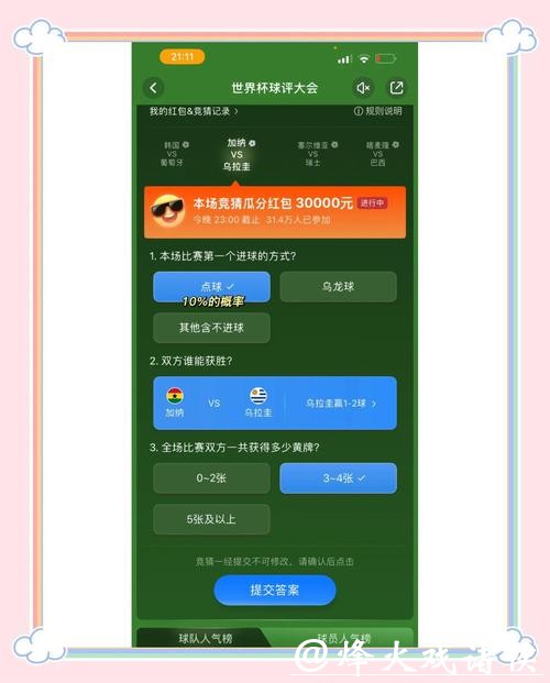 世界杯竞猜平台如何选择更安全 世界杯竞猜平台如何选择更安全
